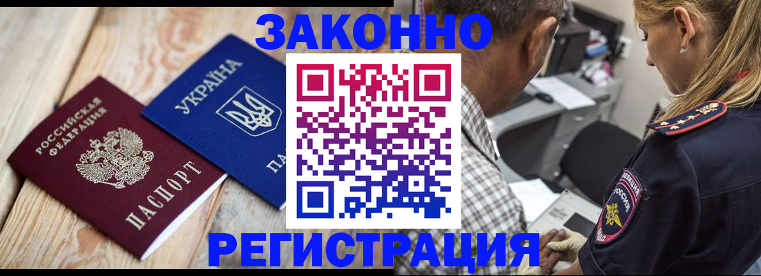 прописка иностранных граждан в Белгороде