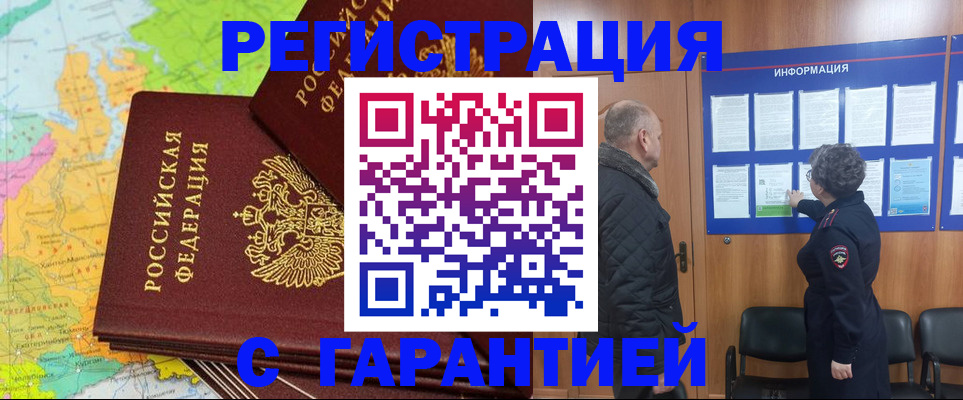 временная регистрация для всех в Белгороде