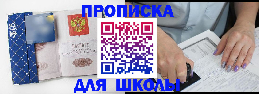 прописка ребенка в Белгороде