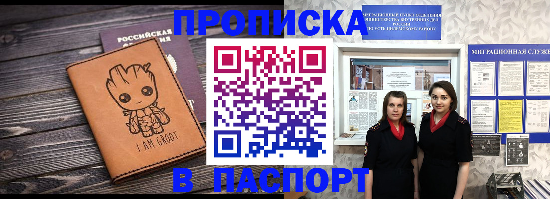временная регистрация купить в Белгороде