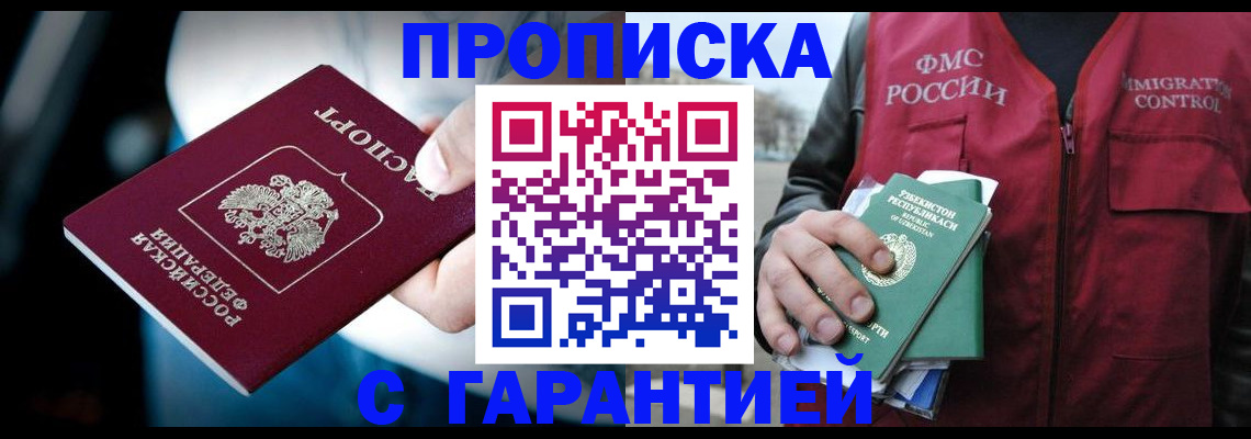 прописка для военкомата в Белгороде