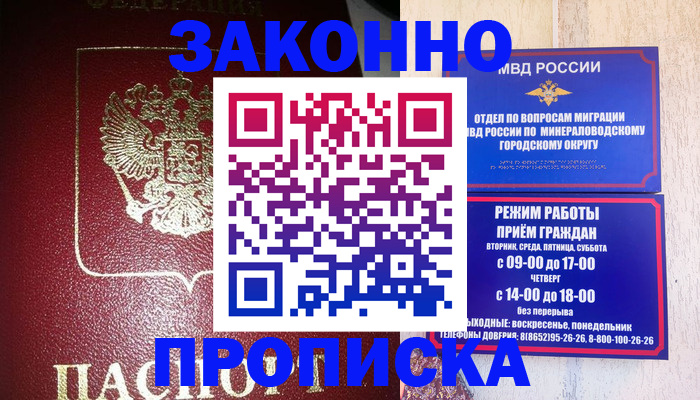 временная регистрация адрес в Белгороде